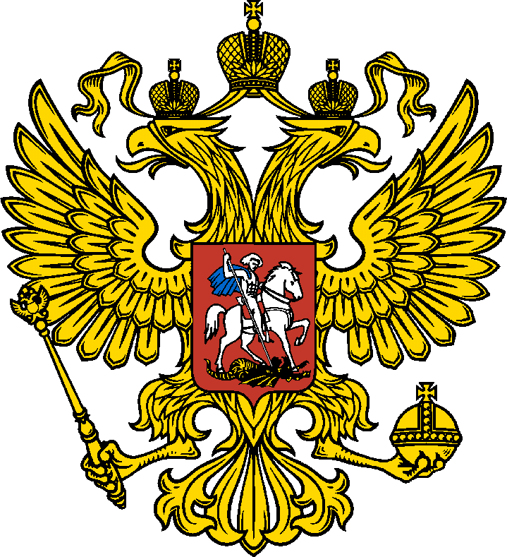 Герб Российской Федерации